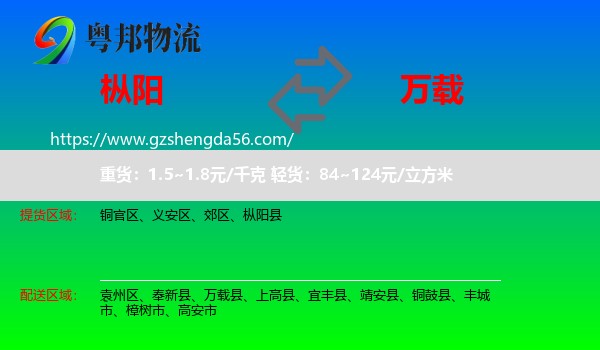 枞阳县到万载县物流专线