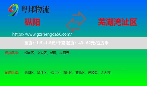 枞阳县到湾沚区物流专线