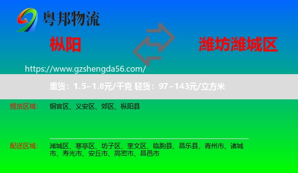 枞阳县到潍城区物流专线