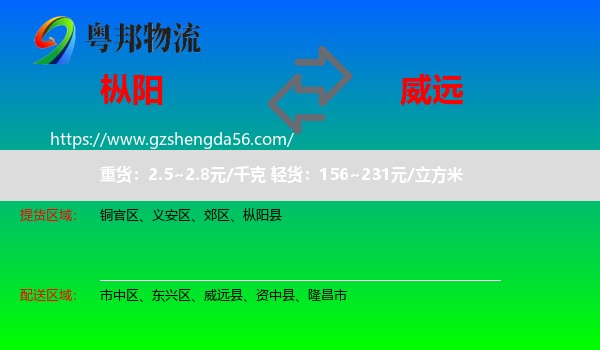 枞阳县到威远县物流专线