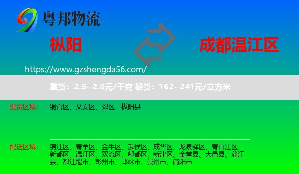 枞阳县到温江区物流专线