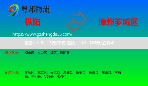枞阳县到芗城区物流专线