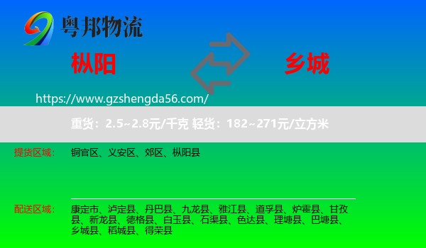 枞阳县到乡城县物流专线