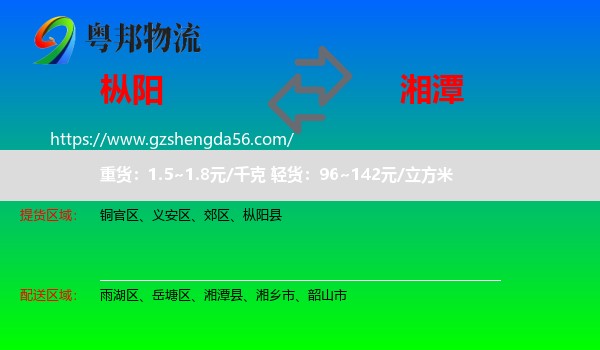 枞阳县到湘潭物流专线