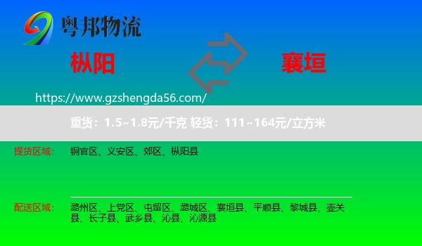 枞阳县到襄垣县物流专线