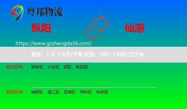 枞阳县到仙游县物流专线