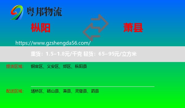 枞阳县到萧县物流专线