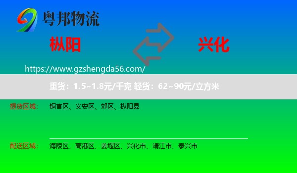 枞阳县到兴化市物流专线