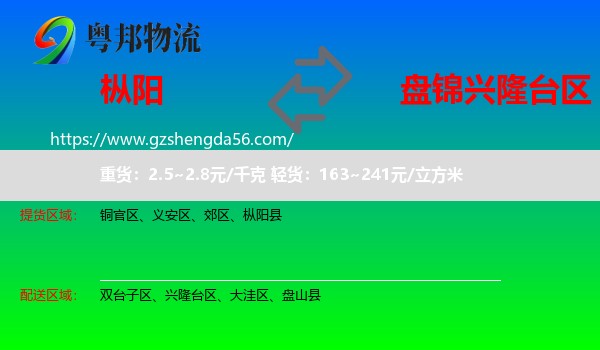 枞阳县到兴隆台区物流专线