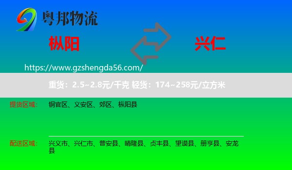 枞阳县到兴仁市物流专线
