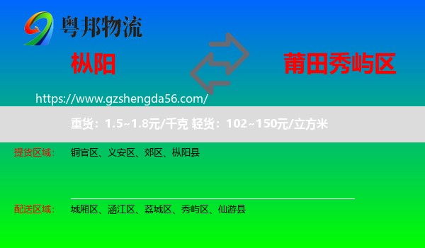 枞阳县到秀屿区物流专线