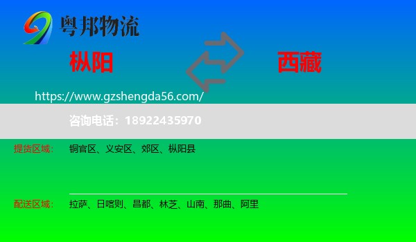 枞阳县到西藏物流专线