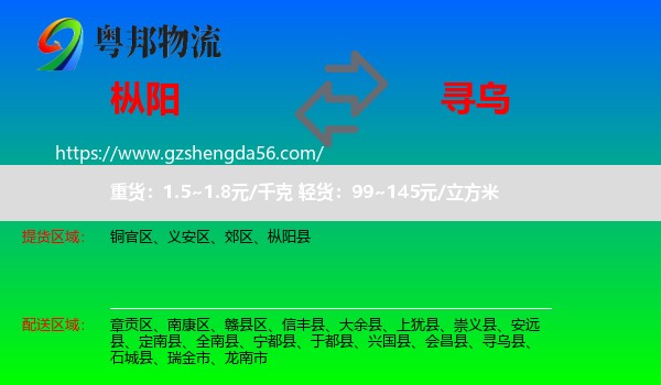 枞阳县到寻乌县物流专线