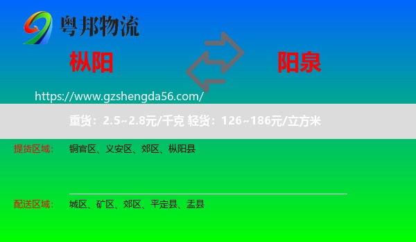 枞阳县到阳泉物流专线