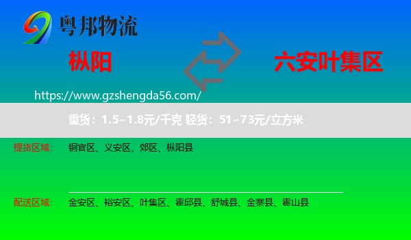 枞阳县到叶集区物流专线