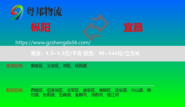 枞阳县到宜昌物流专线