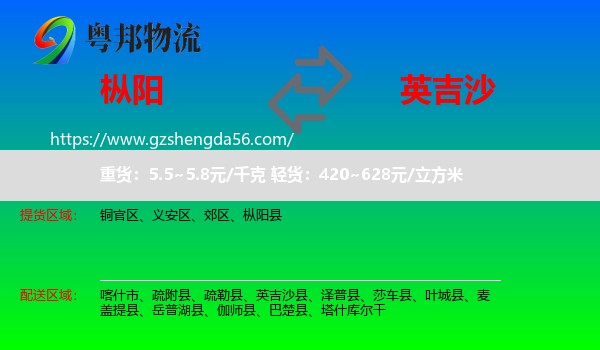 枞阳县到英吉沙县物流专线