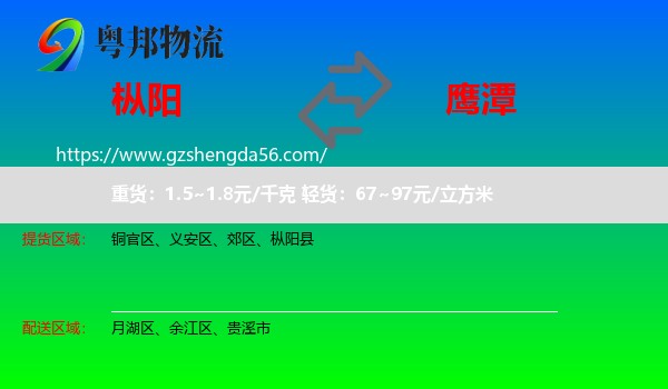 枞阳县到鹰潭物流专线