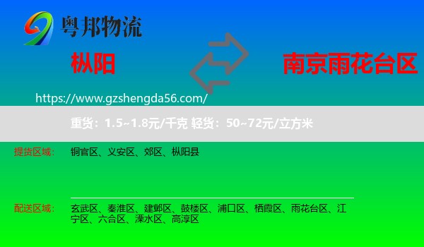 枞阳县到雨花台区物流专线