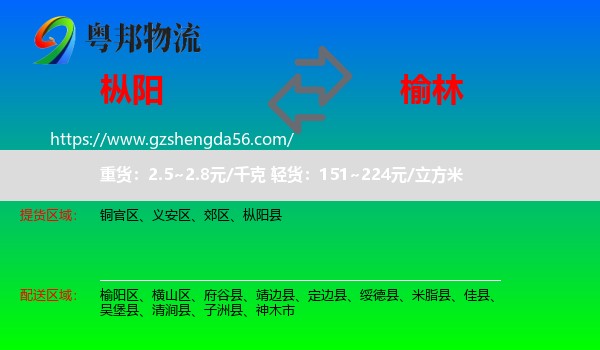 枞阳县到榆林物流专线