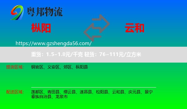 枞阳县到云和县物流专线