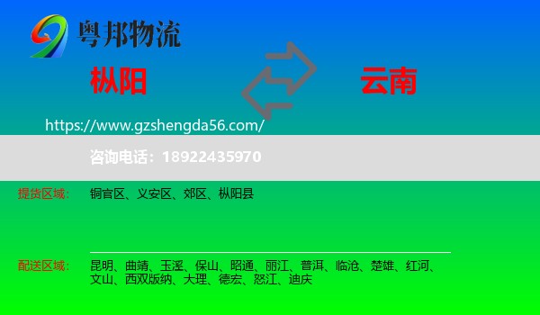 枞阳县到云南物流专线