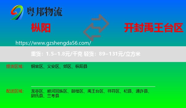 枞阳县到禹王台区物流专线