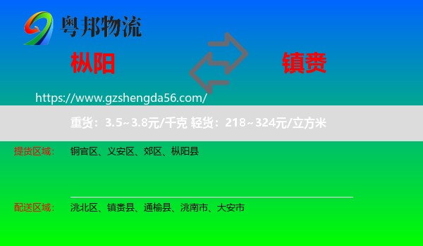 枞阳县到镇赉县物流专线