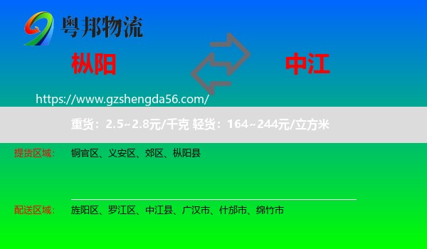 枞阳县到中江县物流专线