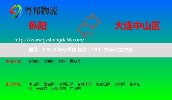 枞阳县到中山区物流专线