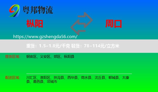 枞阳县到周口物流专线