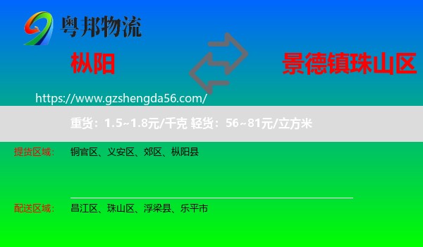 枞阳县到珠山区物流专线