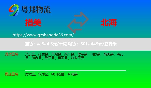 措美县到北海物流专线