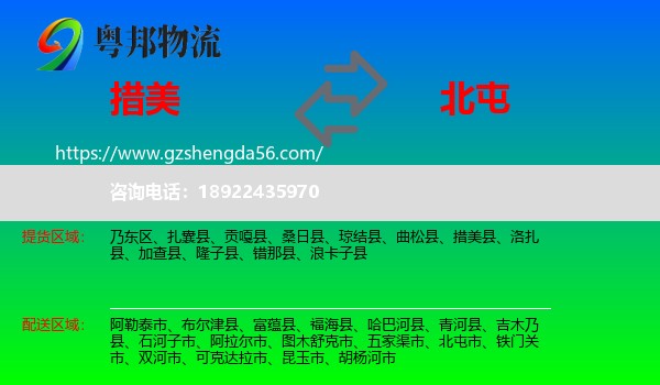 措美县到北屯市物流专线