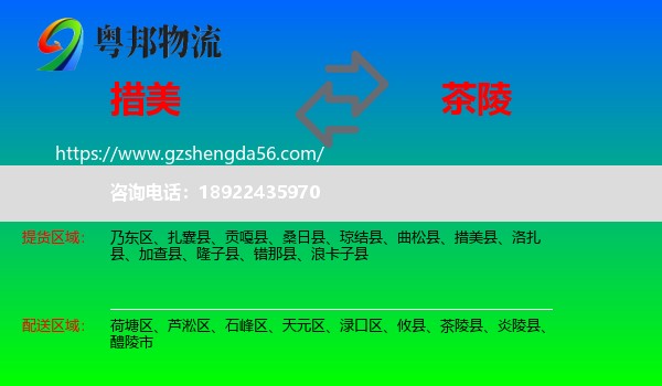 措美县到茶陵县物流专线