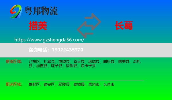 措美县到长葛市物流专线