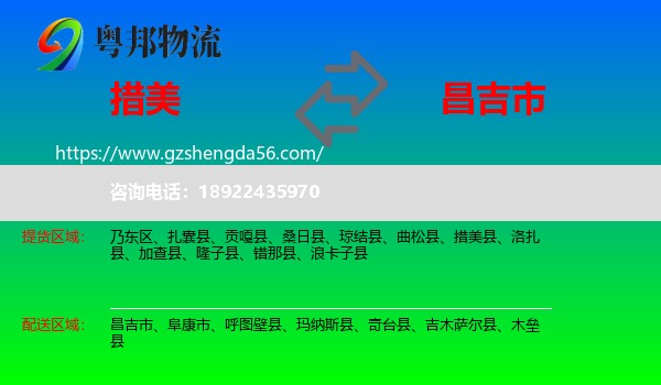 措美县到昌吉市物流专线