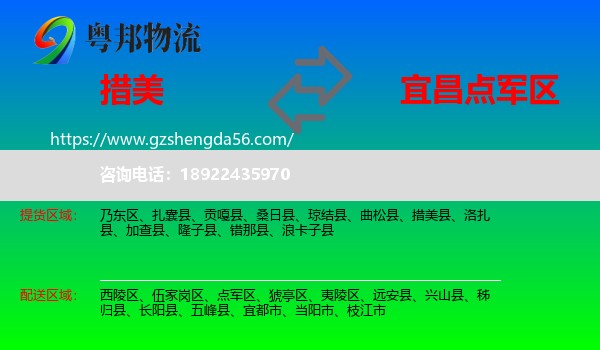 措美县到点军区物流专线