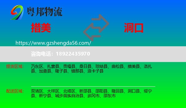 措美县到洞口县物流专线