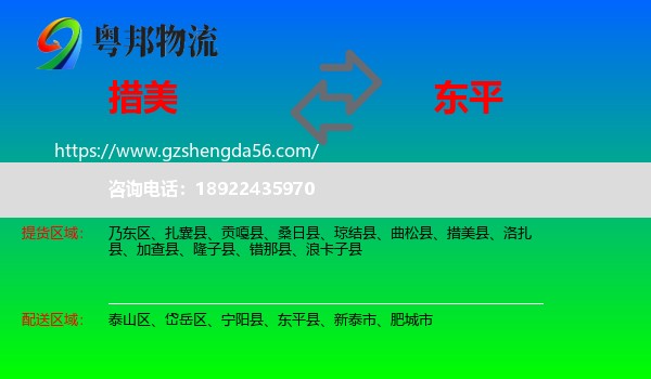 措美县到东平县物流专线
