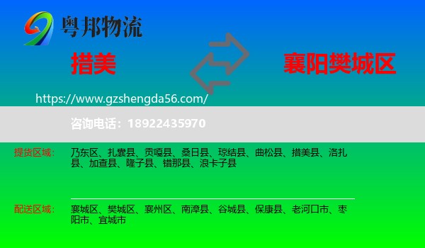 措美县到樊城区物流专线