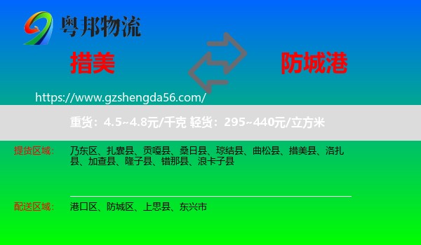 措美县到防城港物流专线