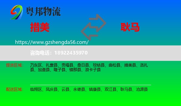 措美县到耿马县物流专线