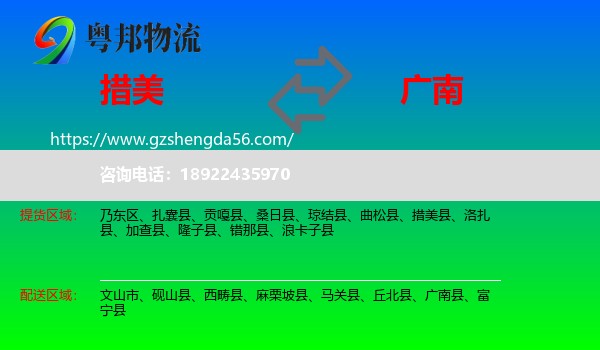 措美县到广南县物流专线