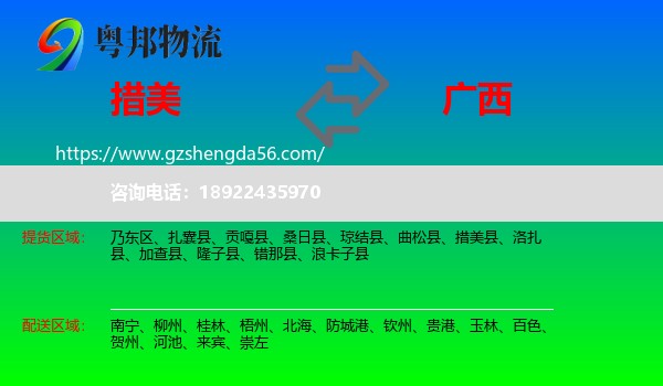 措美县到广西物流专线
