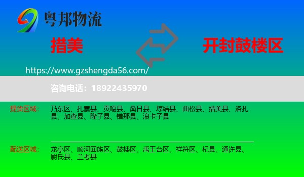 措美县到鼓楼区物流专线