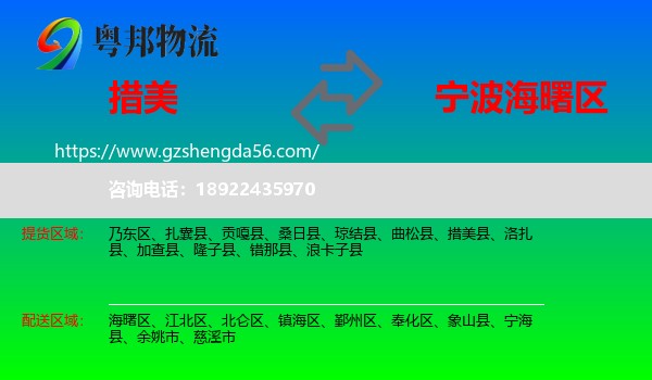 措美县到海曙区物流专线