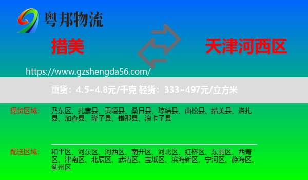 措美县到河西区物流专线