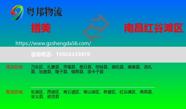 措美县到红谷滩区物流专线