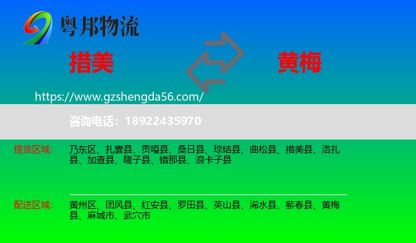 措美县到黄梅县物流专线